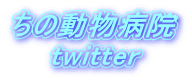 ̓a@ twitter