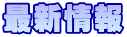 譛譁ー諠・ア